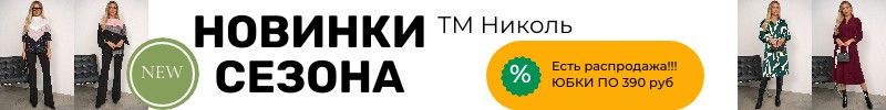 20.Nikol -Новая коллекция для элегантной леди уже в продаже!!!  р-ры 48-56.
