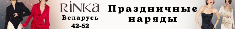 267.Rinka&Coctai. Твоя новогодняя палитра: Классика черного, роскошь золота, страсть красного.
