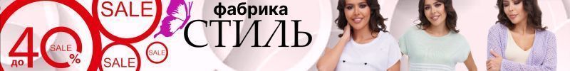 291.Фабрика СТИЛЬ. СКИДКИ СОЗРЕЛИ! ЛЕТНИЕ модели из хлопка со СКИДКАМИ до -30% от опта!