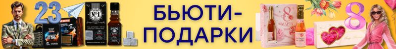 466.КРАСОТА от Сима-Ленд. БЬЮТИ-ПОДАРКИ к 23 февраля и 8 марта! Уход по доступной цене!