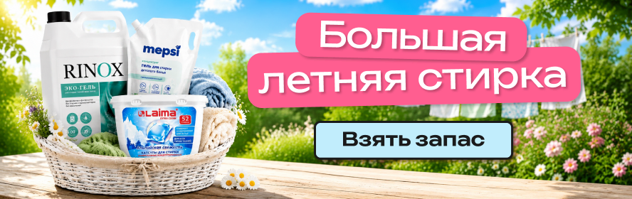 Большие гели для стирки PC-New