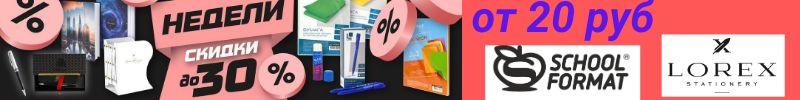 103.Каляка-Маляка, LOREX, SCOOLFORMAT.Скидки до 30% на хиты! Рюкзаки до -50%! Быстрая доставка