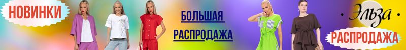 508.ЭЛЬЗА! БОЛЬШАЯ РАСПРОДАЖА! Твой неповторимый образ этим летом. ХИТ — Брюки Чикаго!