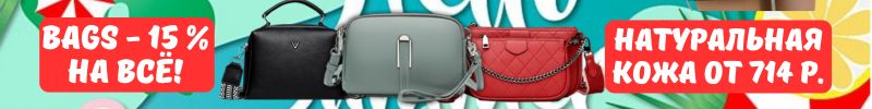 128.BAGS. Впервые скидка - 15 % на все! Натуральная кожа теперь от 714 р. Предзаказ!