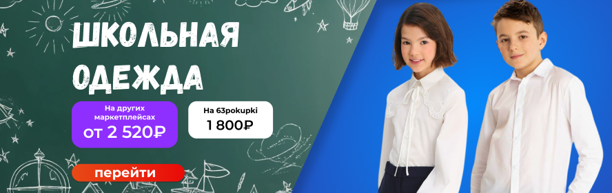 скул мода