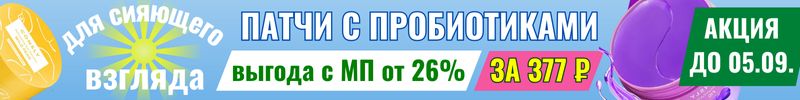 537.Корейские бьюти-бренды. До 5.09.! Патчи с пробиотиками Consly за 377₽! Выгоднее МП от 26%!