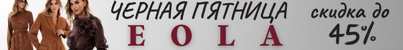 412.EOLA.Беларусь. Скидки до-45%. ОСЕНЬ25 - II часть. ХИТовые джемперы из нежного трикотажа