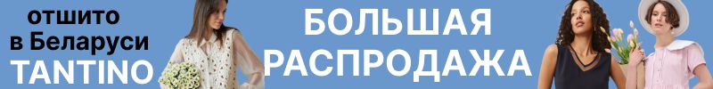 253.Tantino. Финальная распродажа на ВСЕ. Премиум качество платья, блузки, брюки