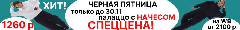 332.Solo Mio. Черная пятница до 30.11 СПЕЦЦЕНА на те самые палаццо с начесом-1260 р! Капоры.