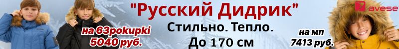 527.AVESE. Куртка для мальчика «Русский Дидрик». Стиль, не боящийся мороза. Размер до 170 см.