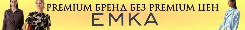 971.EMKA Premium: Премиум-качество без премиальной цены. Базовая водолазка за 948руб.
