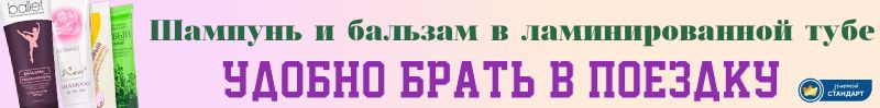 595.Та самая Свобода!Скидки на шампуни и бальзам в ламинированной тубе. Удобно брать в поездку
