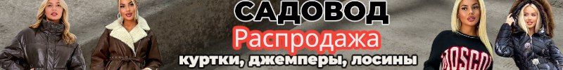 40.Тренды с садовода. Лосины с начесом от 173р., теплые колготки, куртки. Скидки 50% до 3.11