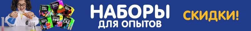 348.Сима-Лендия - страна игрушек! НАБОРЫ ДЛЯ ОПЫТОВ! Скидки на 250 наименований!