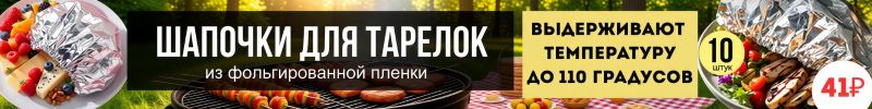212.Чего здесь только нет! ХИТ! Термостойкие пакеты для тарелок, 10 штук, всего за 41 руб.