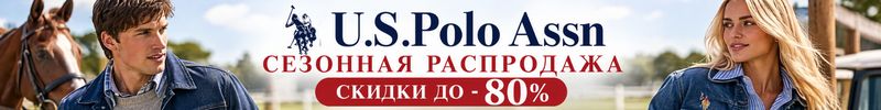 751.U.S. Polo Assn. Сезонная распродажа! Скидки до - 80%!  Пр-во Турция.