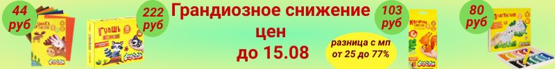 111.Каляка-Маляка,LOREX,SCOOLFORMAT. Грандиозное снижение цен!Только до 15.08.Привезем быстро!