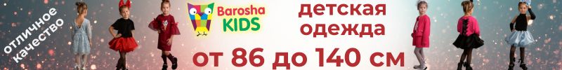 480.BaroshaKids- для детей от 86 до 140 см - одежда, которая не садится и не линяет при стирке