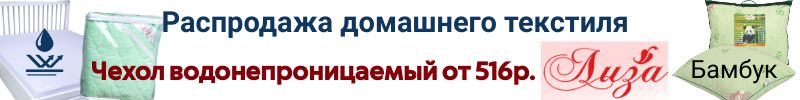 195.ЛИЗА-распродажа: Домашний текстиль ВЫГОДНО!!! Чехол водонепроницаемый - ХИТ ЛЕТА!!!