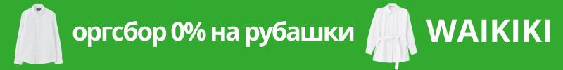 737.WAIKIKI. Скидка недели - комиссия 0% на ВСЕ РУБАШКИ!