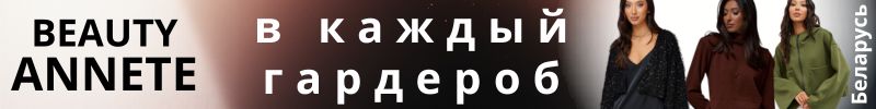 509.BEAUTY Annete.  Одежда, не теряющая свою актуальность!