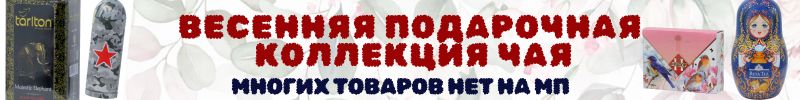 347.Чай, кофе, какао и др. Новая ПОДАРОЧНАЯ КОЛЛЕКЦИЯ на 23 февраля и 8 марта!