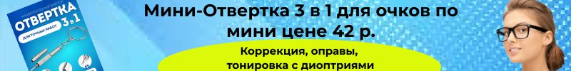 658.Доступная ОПТИКА. Хит мини-отвертка-брелок по мини цене 42 руб.