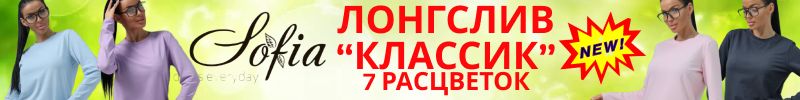 367.Sofia. Одежда для всей семьи Новинки. Лонгслив "Классик" - 7 расцветок Размеры от 44 до 62