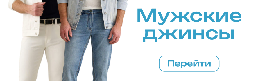 - Мужские джинсы PC-New