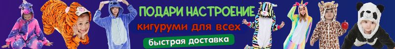Яркие, уютные пижамы Кигуруми и веселые тапочки. Для зимнего family look! По ценам 25года!