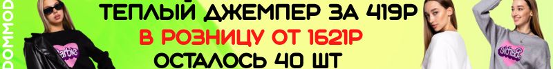 215.Dommod. Мега предложение теплый джемпер за 419р. Выгоднее розницы в 4 раза! Осталось 40шт!