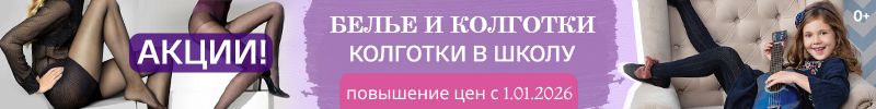 844.INCANTO, Innamore. Белье и колготки ИТАЛИИ. Акция на колготки