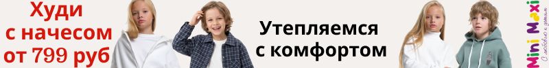 149.Minimaxi. Теплый гардероб на осень— худи, толстовки, рубашки, брюки до 170 р-ра.