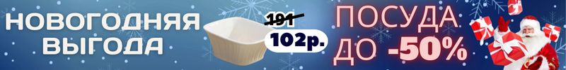 602.ПОСУДА от Сима-ленд для сервировки и готовки. НОВОГОДНЯЯ ВЫГОДА ДО -50%!