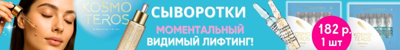 580.Kosmoteros professionnel. Каждая капля на вес золота, если это сыворотки!