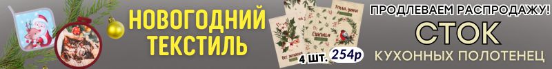 527.ТЕКСТИЛЬ от Сима-ленд. ПОПОЛНЕНИЕ РАСПРОДАЖИ! Много новинок! СТОК кухонных полотенец!