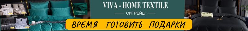 462.Ситрейд: роскошное постельное бельё — идеальный подарок к праздникам! Успевайте заказать