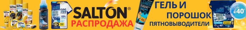 170.Salton. Белая полоса в жизни вашей обуви. Крем, краска, губки для обуви. Распродажа!