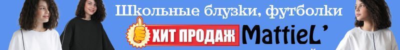 640.Mattiel. ХИТЫ ПРОДАЖ: Бомберы и подростковые футболки для школы - ЕЩЁ ВЫГОДНЕЕ! СКИДКИ!