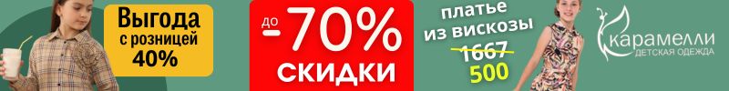 519.Карамелли. ХИТ - платье из вискозы за 500р (вместо 1667р). СКИДКИ до 70% + Новинки!