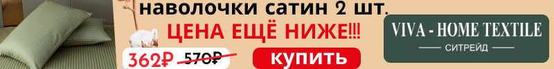 447.СИТРЕЙД. СРОЧНО до 08.08! Наволочки от 198₽ и комплекты от 1587₽ - цены ниже себестоимости