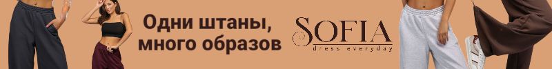 390.Sofia. Стильные НОВИНКИ трендовых брюк и свитшотов. Одни штаны, много образов.
