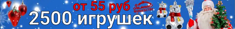 274.Новый год от Сима-Ленд: 2500 УКРАШЕНИЙ ДЛЯ ЁЛКИ от 55 рублей! Сосульки, шары, бусы, наборы