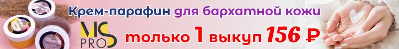 559.MS PRO - для красивых ноготков. Все цвета осени! Акция на крем-парафин только 1 выкуп!