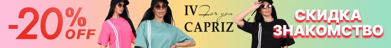 391.IV-CAPRIZ. ТУНИКА - ФИТБОЛ НОВИНКА! СКИДКА-ЗНАКОМСТВО только в этом выкупе!!!