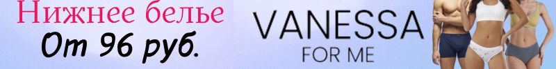 51.Vanessa for me, Rogers - Нижнее бельё из хлопка и модала от 96 руб!