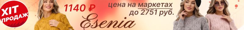 100.Esenia. ДЖЕМПЕРЫ с шерстью в составе! Цена от 750 ₽. ВЫГОДНЕЕ маркетов в 2-3 раза!