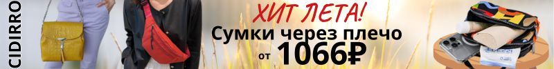 916.Cidirro - сумки из натуральной кожи по низким ценам. Кросс боди на лето от 315р