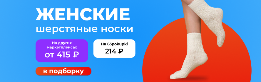 шерстянные3