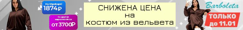 401.Барболета - НОВИНКА. Костюм из вельвета по цене ниже МП в 2 раза. Только до 11.01